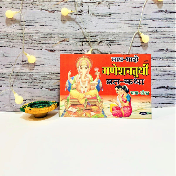 Ganesh Chathurthi Vrat Kath Book